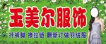 服装店门头