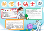防疫小报