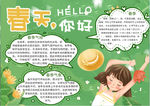 春天小报