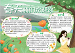 春天小报