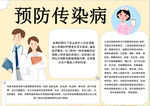 预防传染病小报
