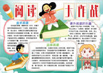 阅读小报