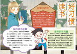 读书小报