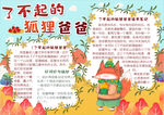 了不起的爸爸