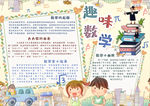 数学小报