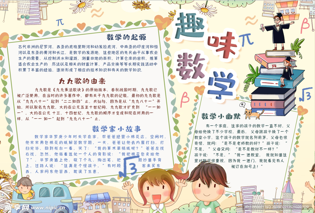 数学小报