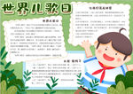 唱歌小报