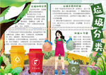 垃圾分类小报