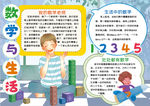 数学小报