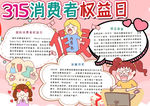 消费者权益小报