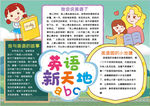 英语小报