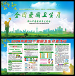 全国爱国卫生月