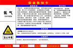 安全告知牌