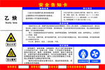 乙炔安全告知牌