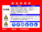 石油醚安全告知栏