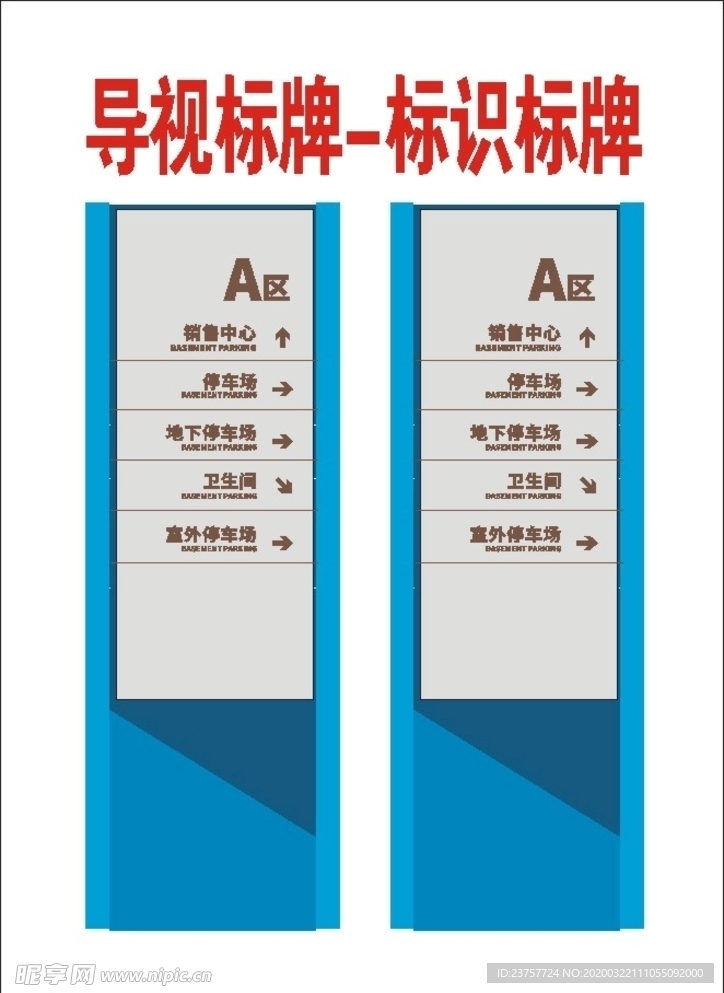 导视标牌指向牌