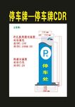 导视停车牌重要指向牌