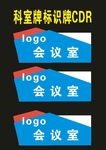 单位科室牌标识牌制作