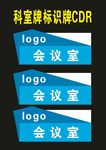 企业科室牌标识牌
