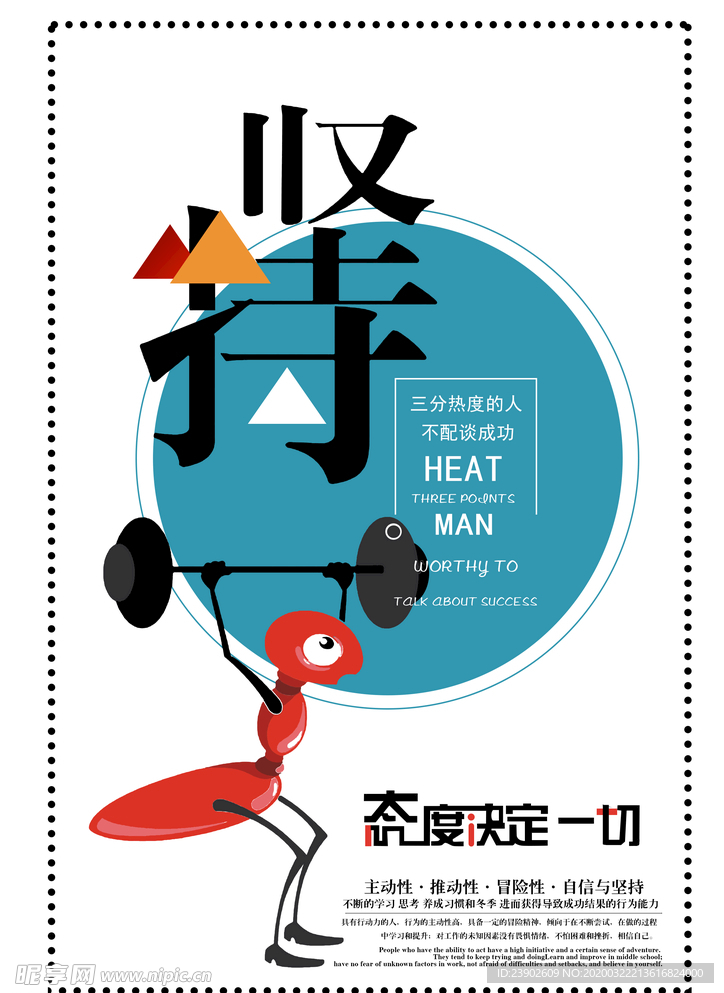 企业 团队 文化 精神 激励