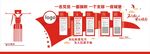 党建文化墙