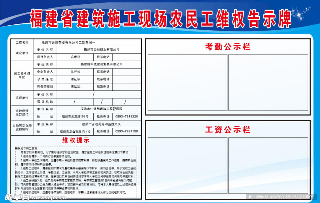 施工现场农民工维权告示牌