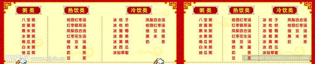 价目表