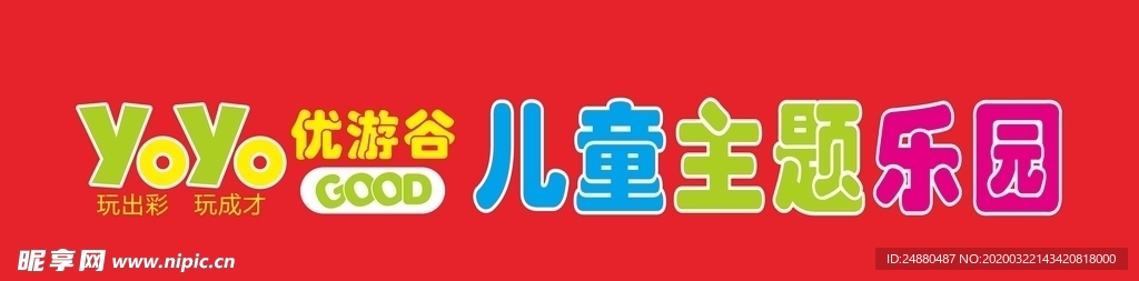 优游谷 店招