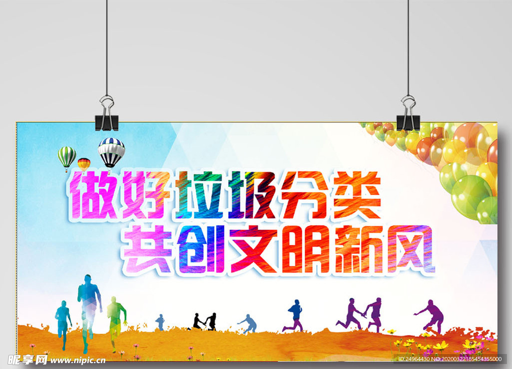 垃圾分类