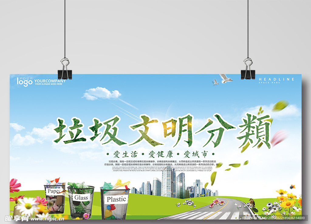 垃圾分类