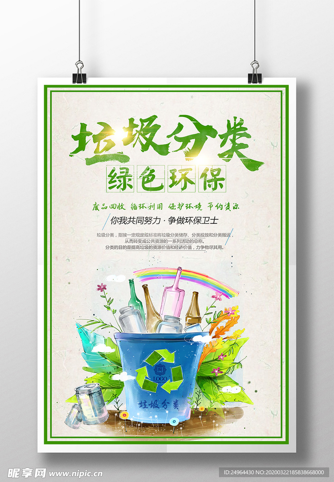 垃圾分类