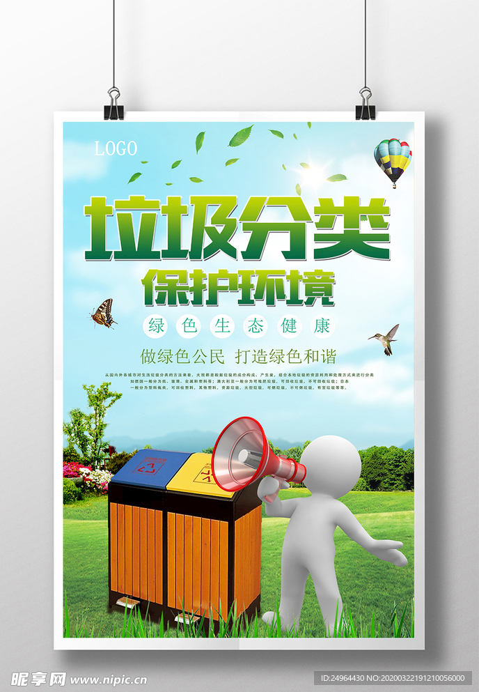 垃圾分类