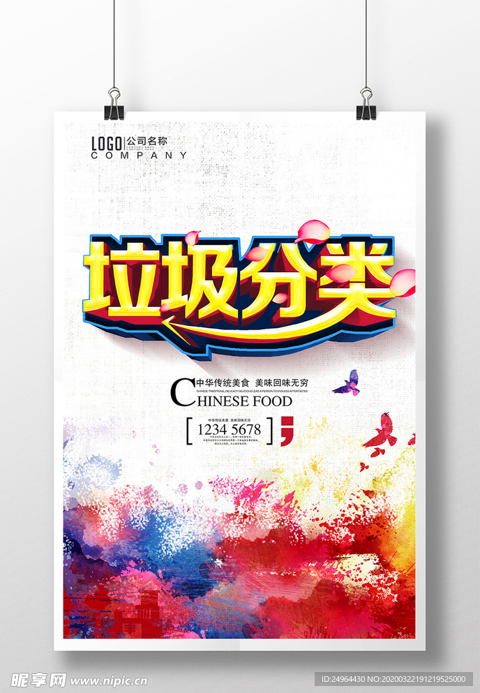 垃圾分类
