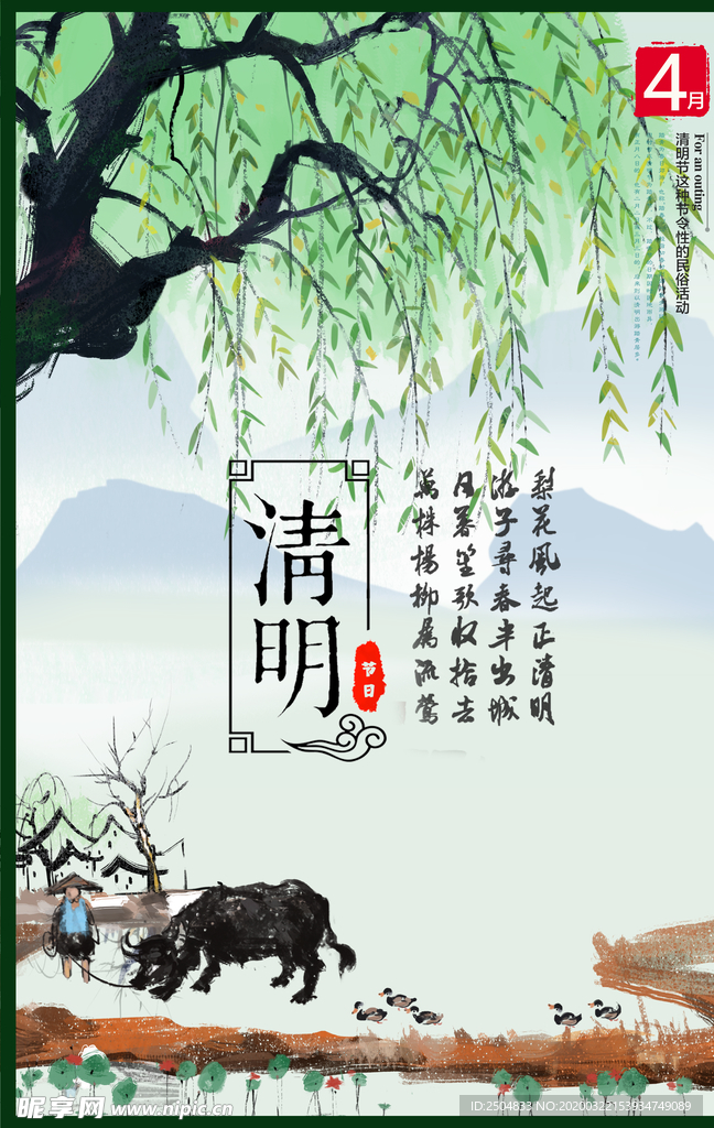 清明节