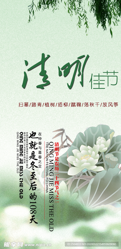 清明节