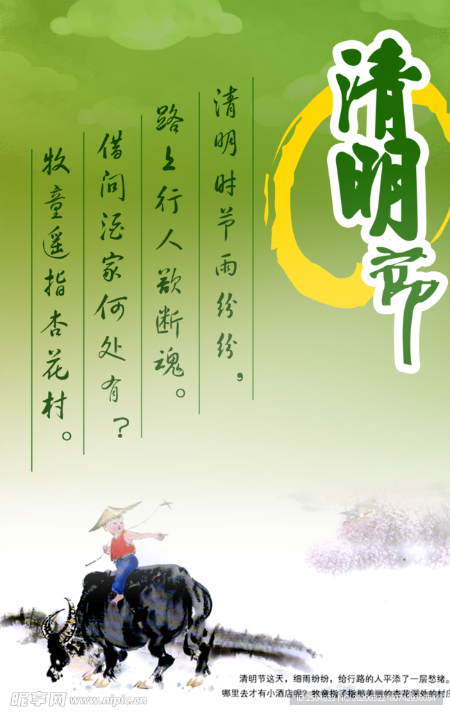 清明节