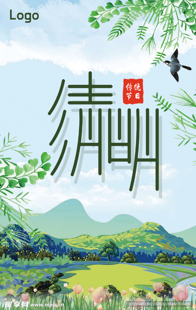 清明节