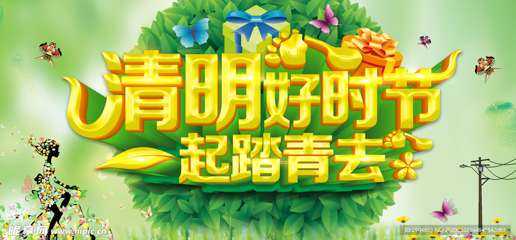 清明节