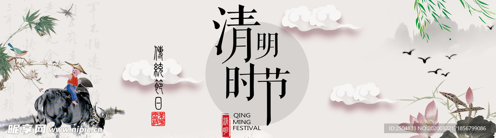 清明节