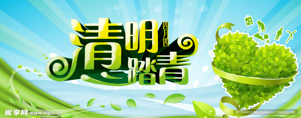 清明节