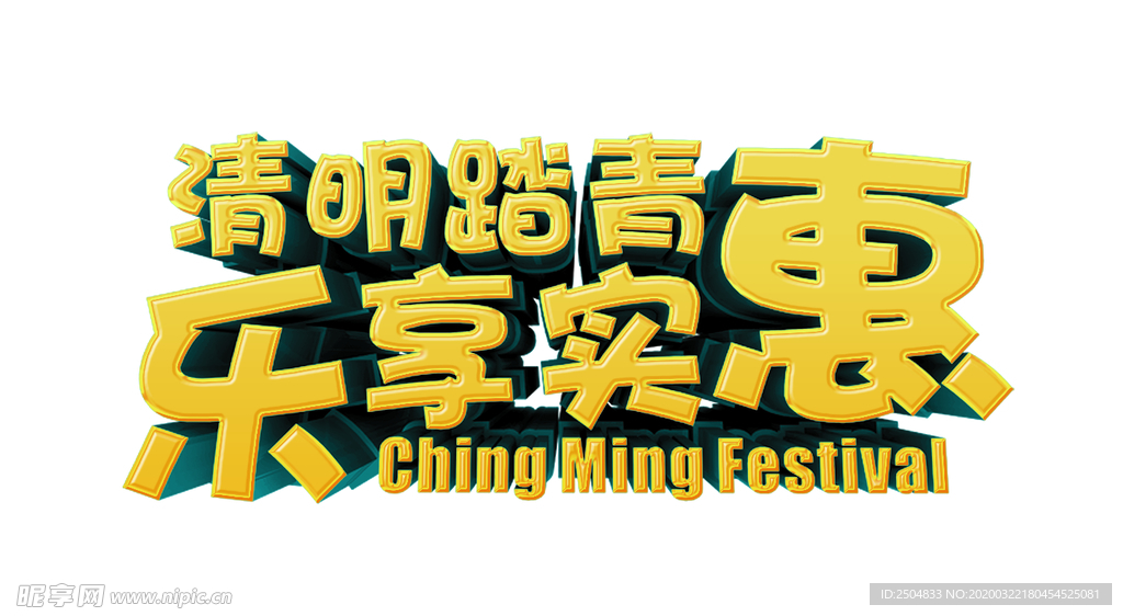 清明节