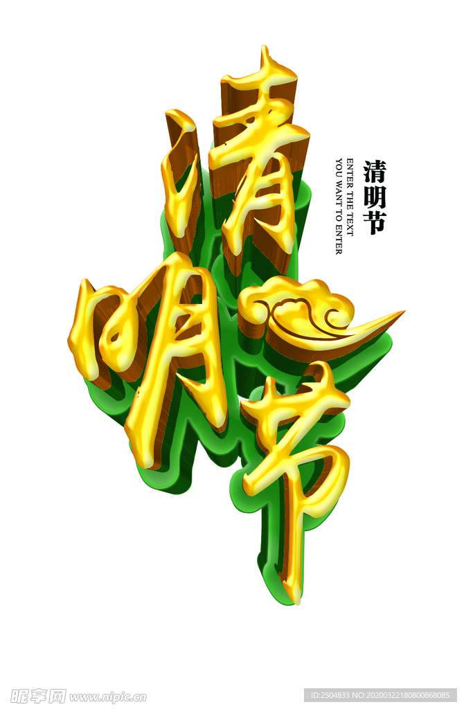 清明节
