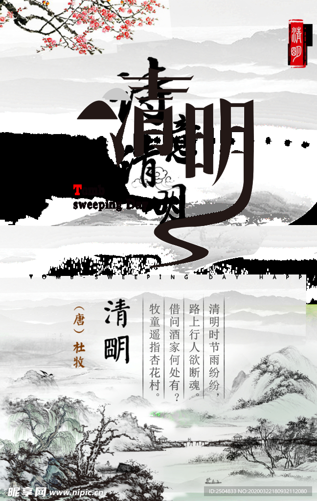 清明节