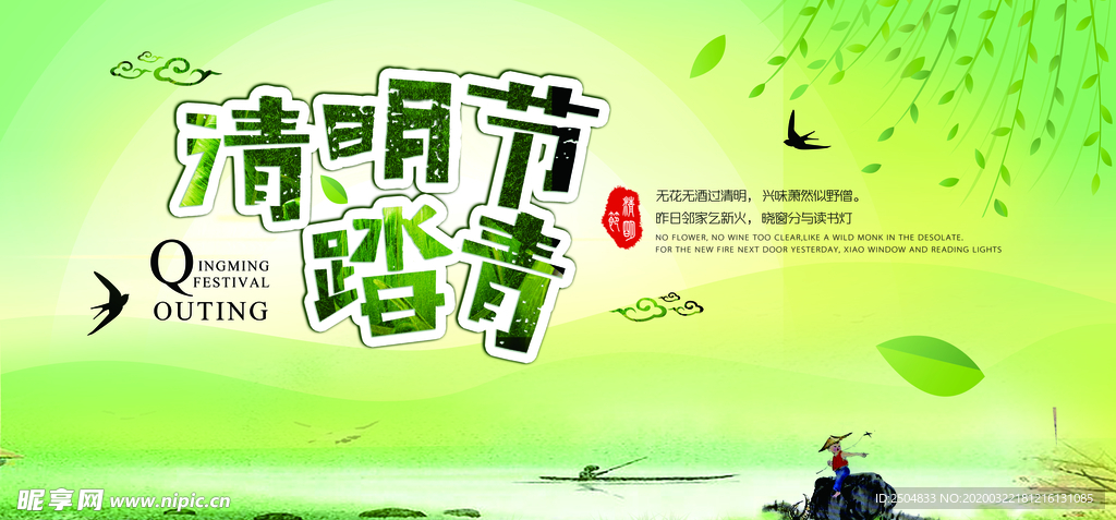 清明节