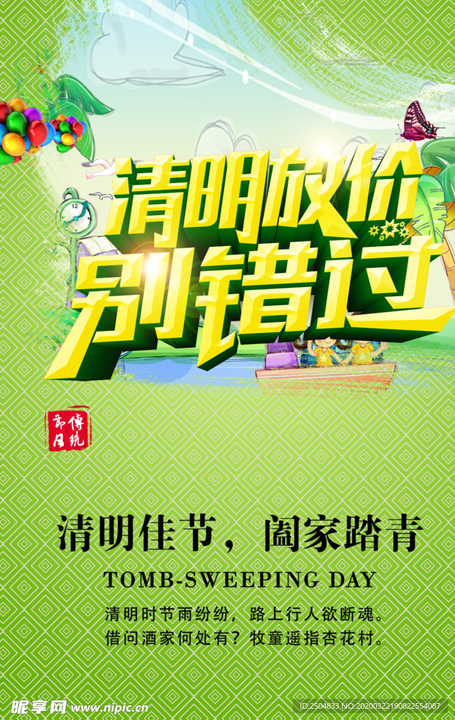 清明节