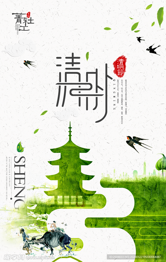 清明节