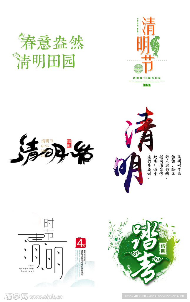 清明节