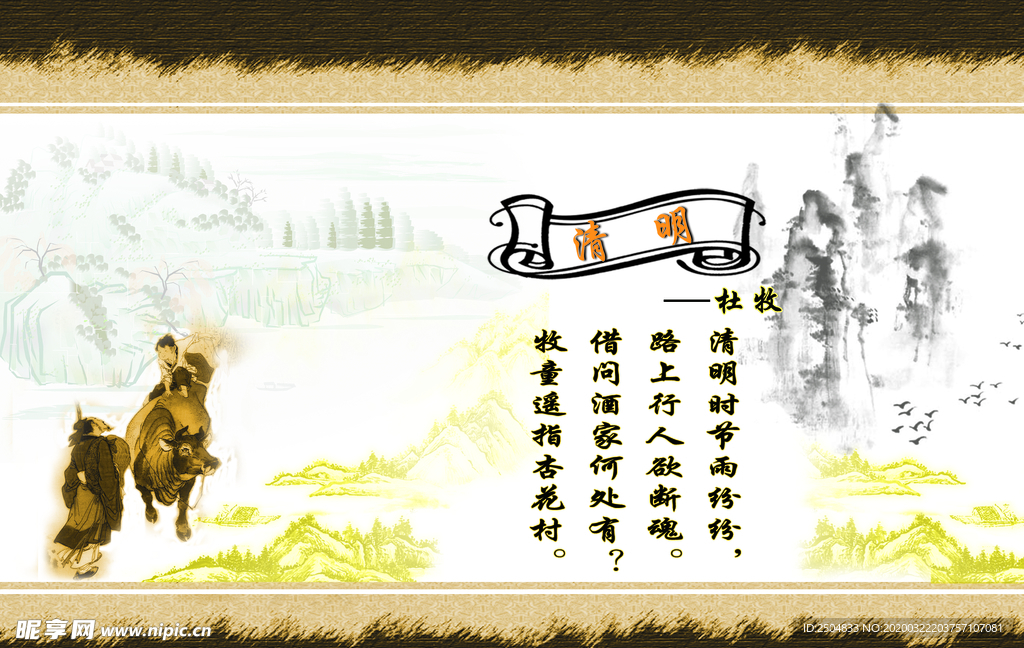 清明节