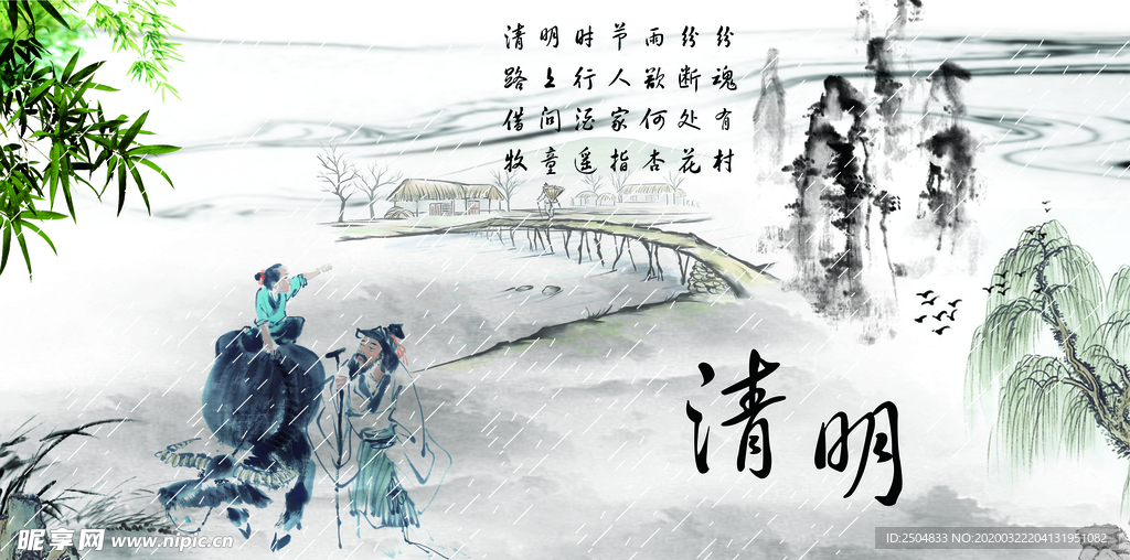 清明节