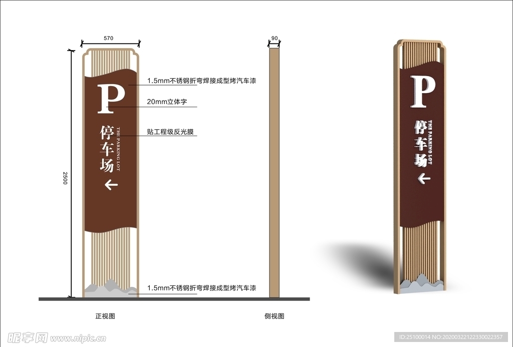 停车指示牌